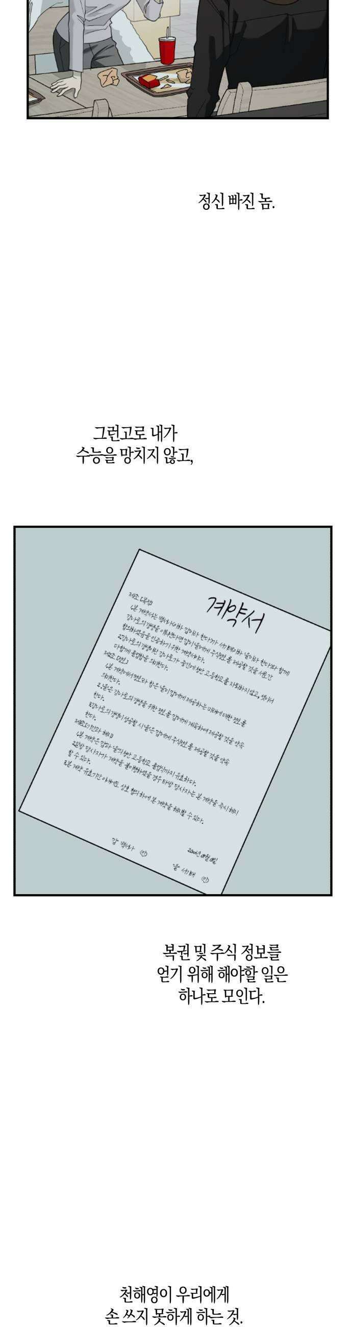 클리셰클럽 35화 폭풍의 새학기1 9