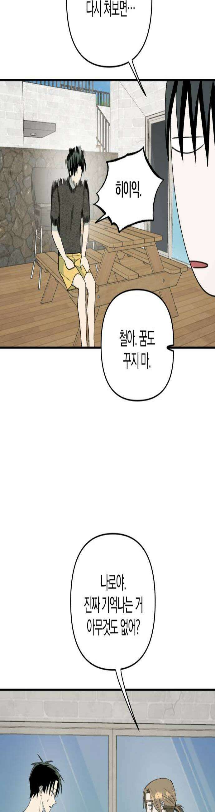 클리셰클럽 40화 여름방학3 2