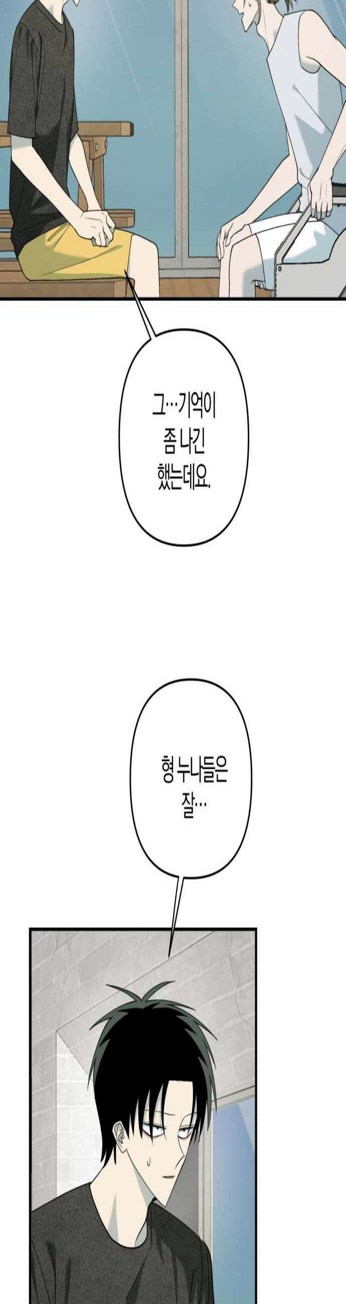 클리셰클럽 40화 여름방학3 3