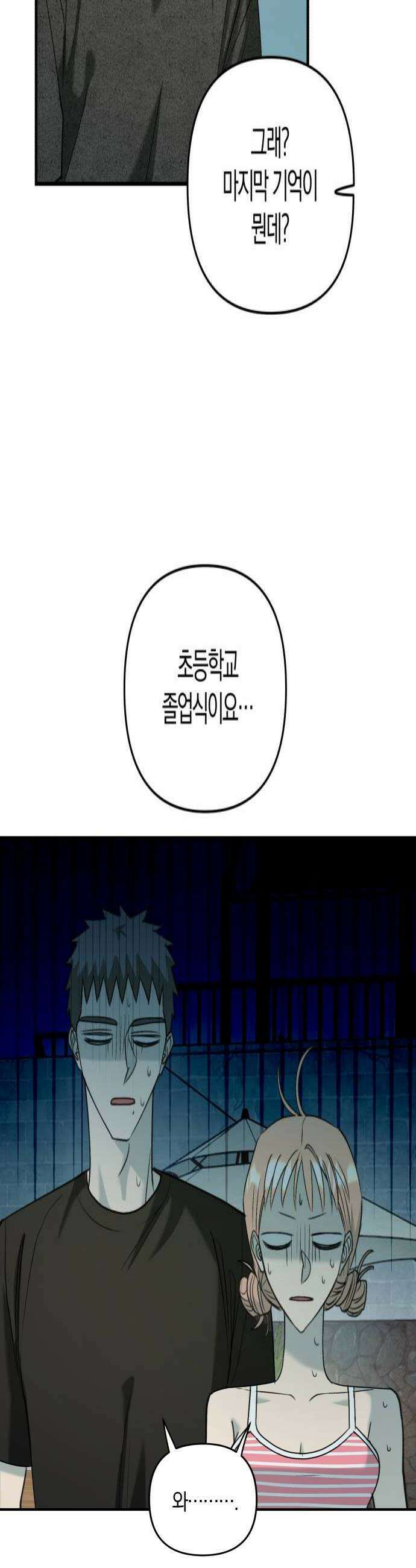 클리셰클럽 40화 여름방학3 4
