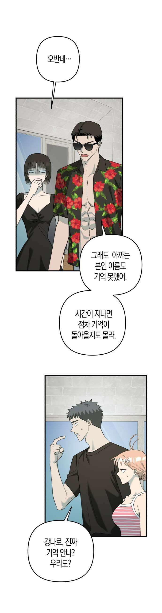 클리셰클럽 40화 여름방학3 5
