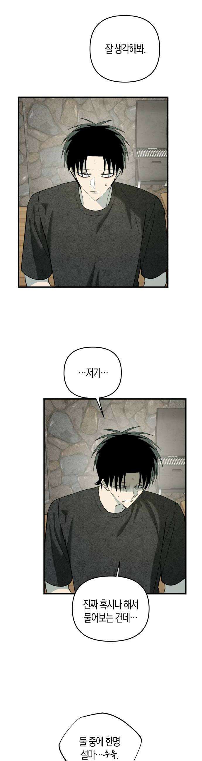 클리셰클럽 40화 여름방학3 6
