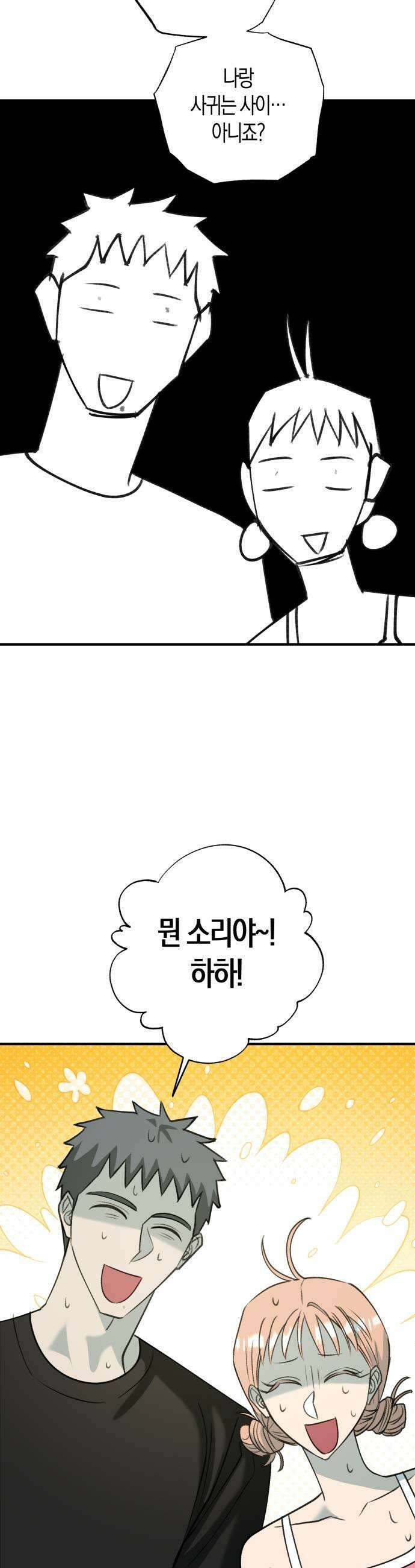 클리셰클럽 40화 여름방학3 7