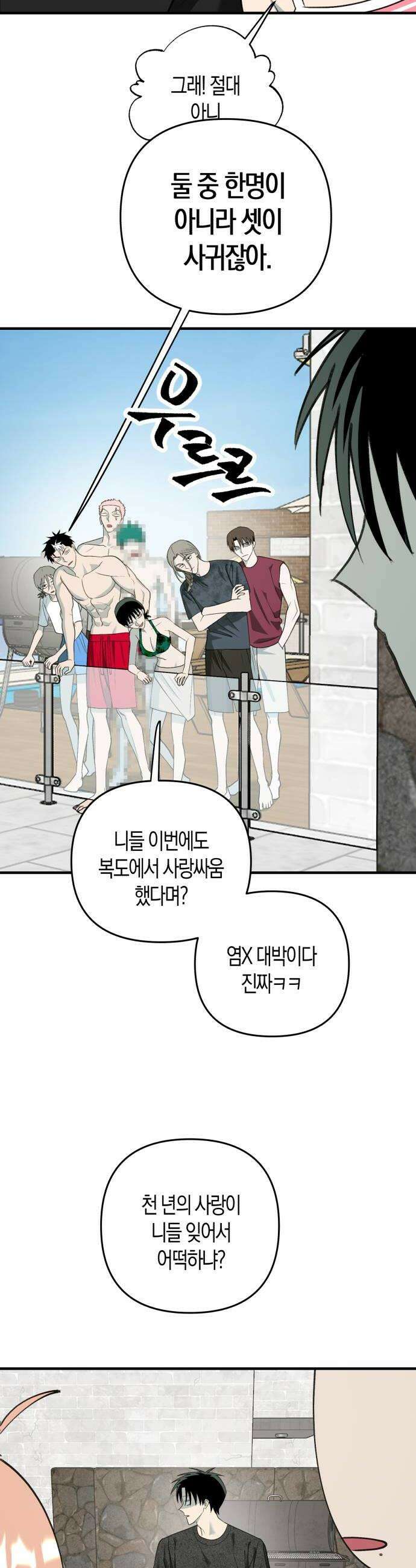 클리셰클럽 40화 여름방학3 8