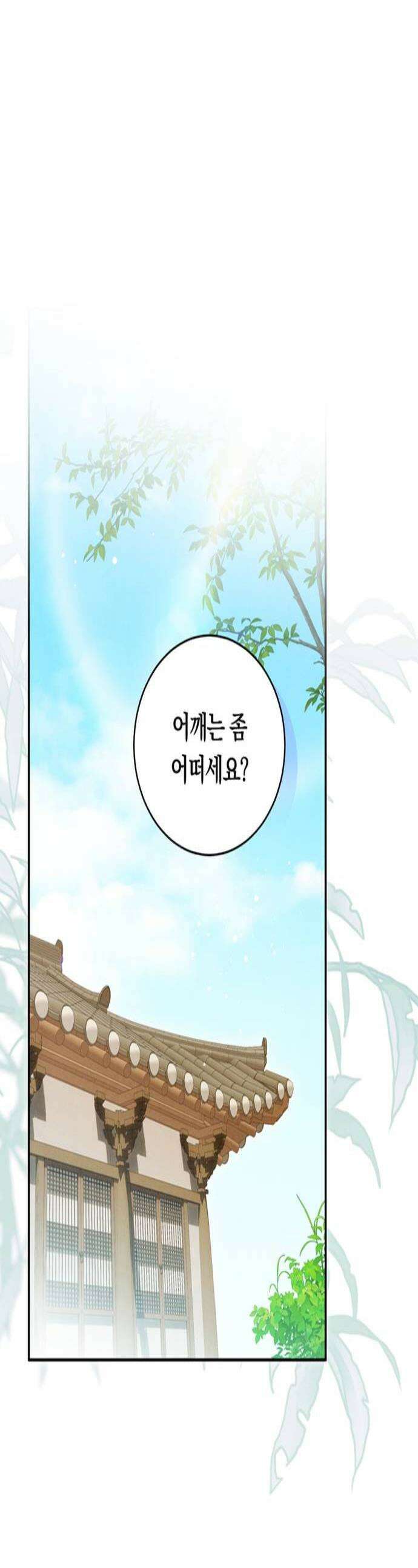 은애하는도적님아 9화 측은지심이란 죄 1