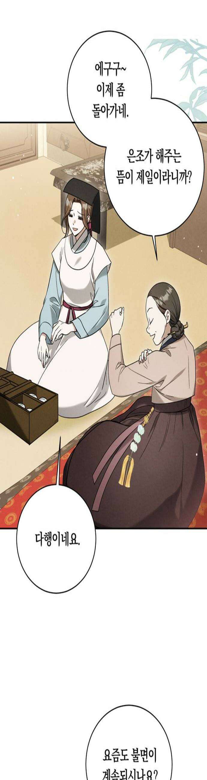 은애하는도적님아 9화 측은지심이란 죄 2