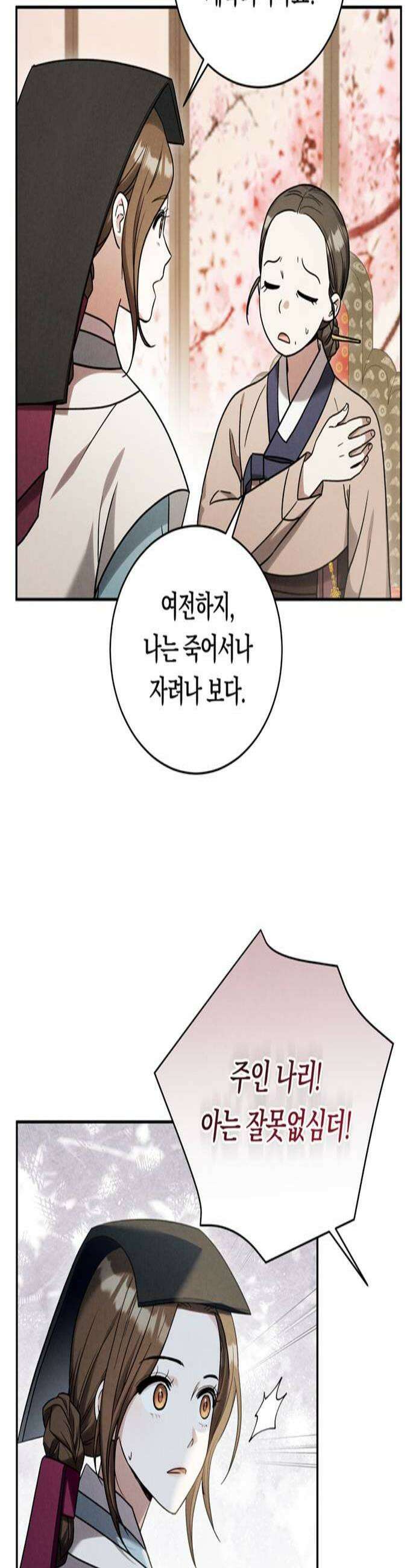 은애하는도적님아 9화 측은지심이란 죄 3