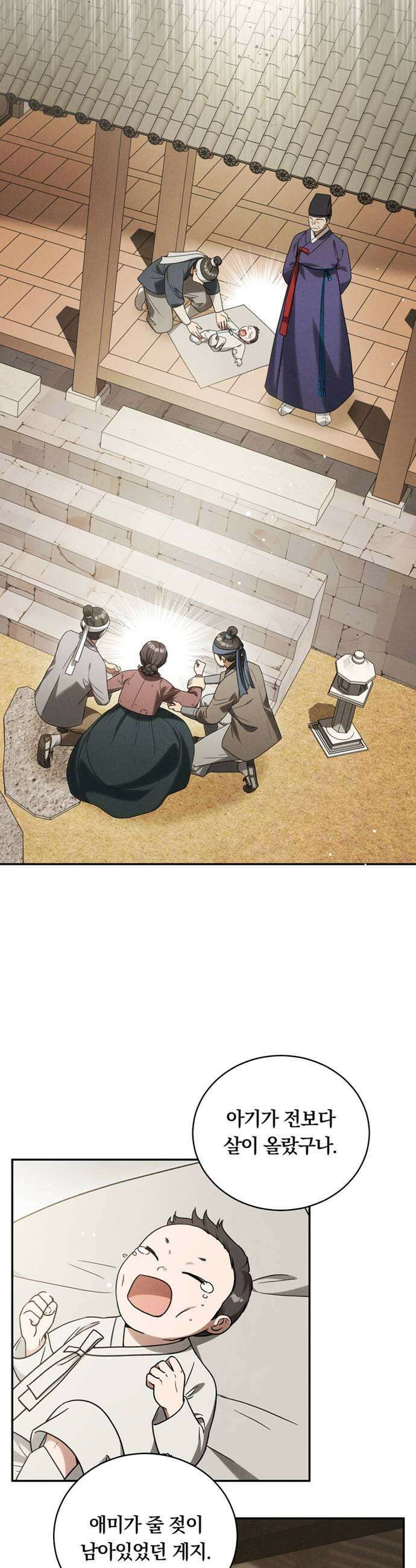 은애하는도적님아 9화 측은지심이란 죄 5