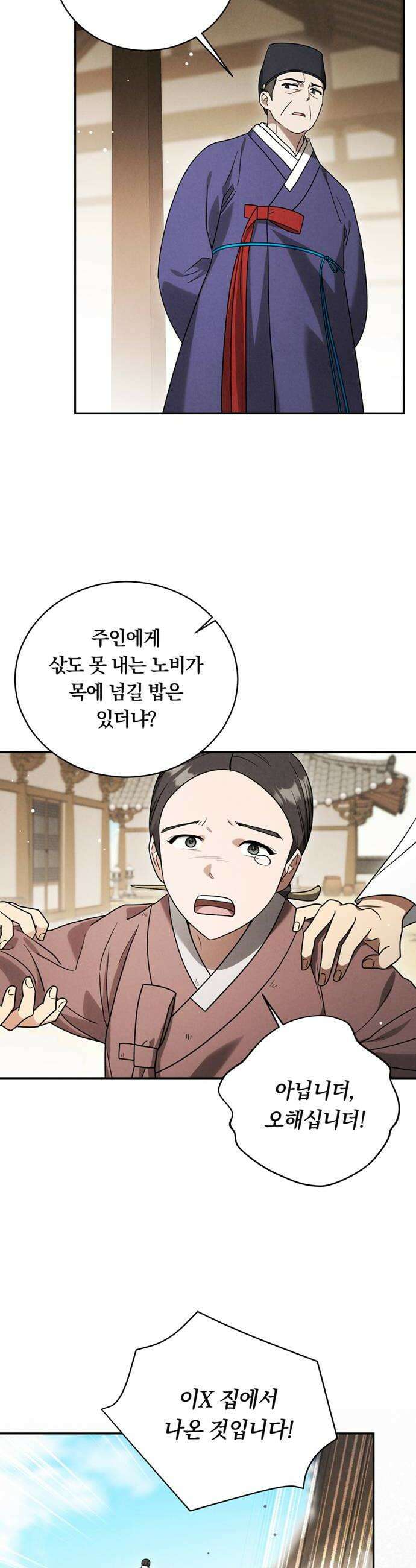 은애하는도적님아 9화 측은지심이란 죄 6