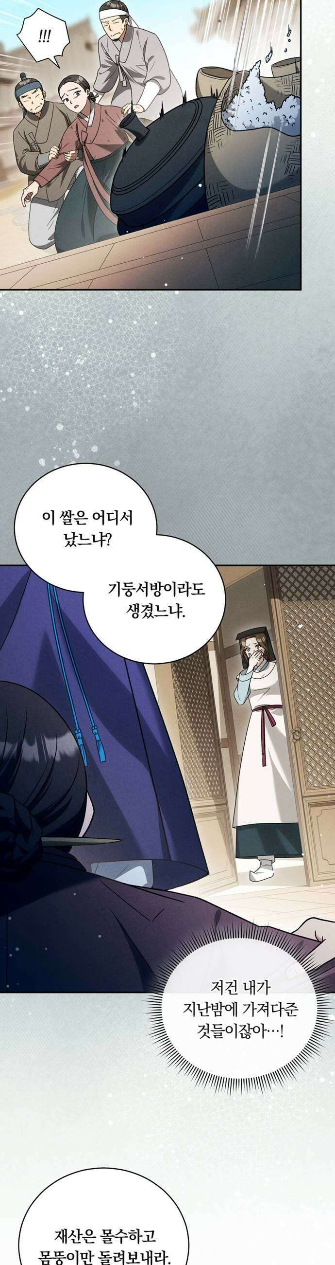 은애하는도적님아 9화 측은지심이란 죄 7