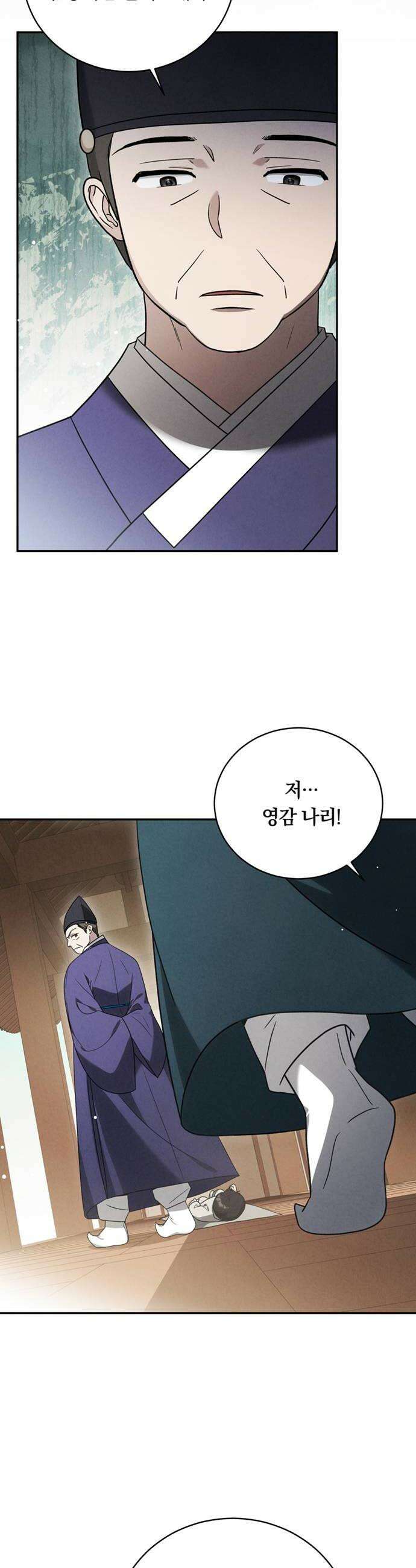 은애하는도적님아 9화 측은지심이란 죄 8