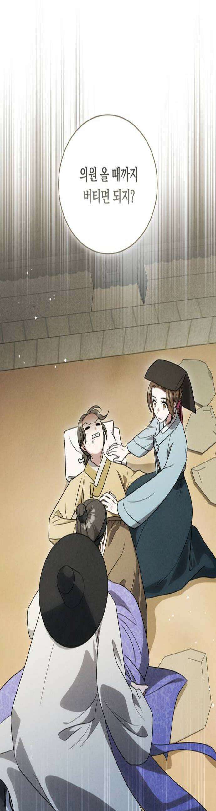 은애하는도적님아 13화 출입 금지 1