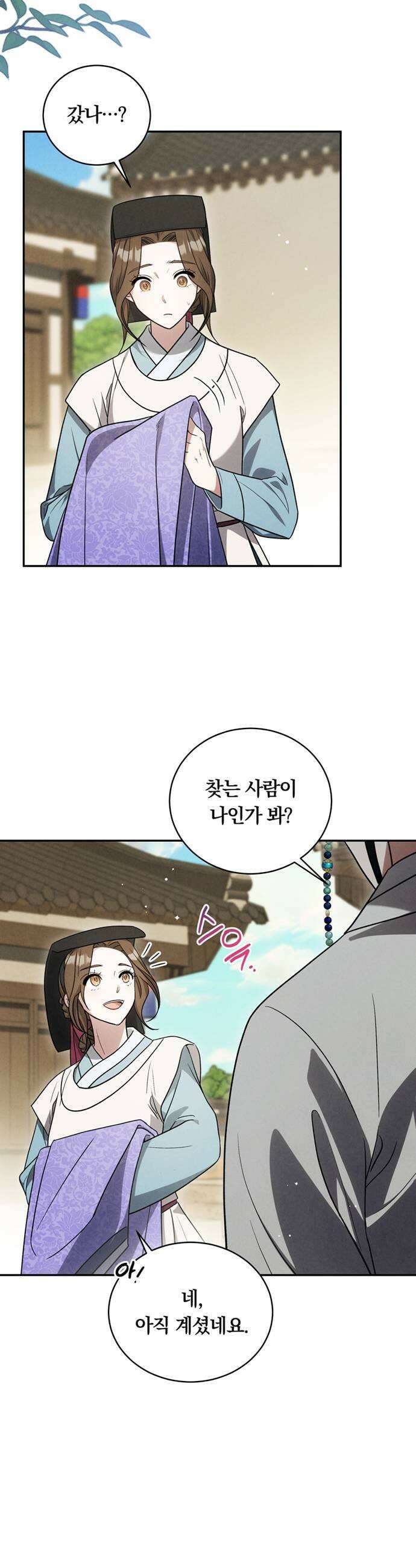 은애하는도적님아 13화 출입 금지 5