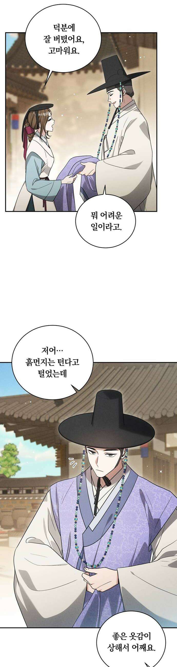 은애하는도적님아 13화 출입 금지 6