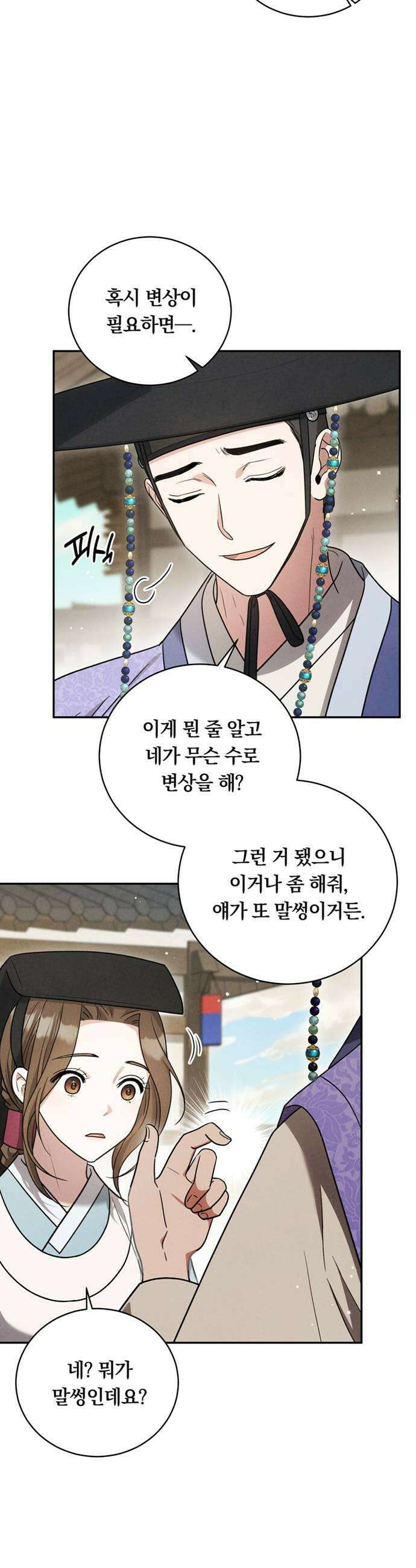 은애하는도적님아 13화 출입 금지 7