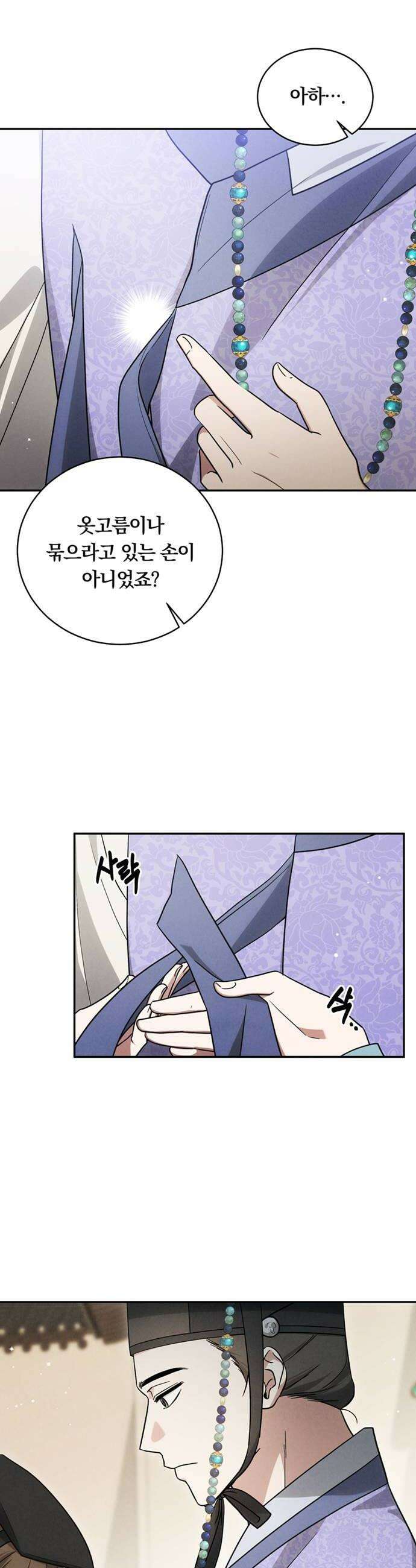 은애하는도적님아 13화 출입 금지 8