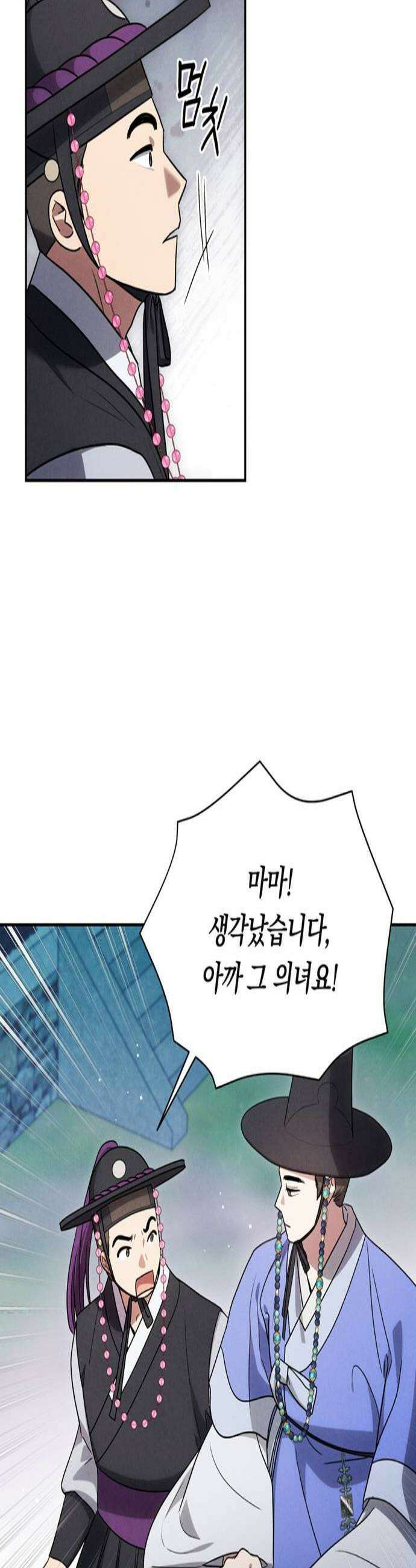 은애하는도적님아 16화 자존심 3