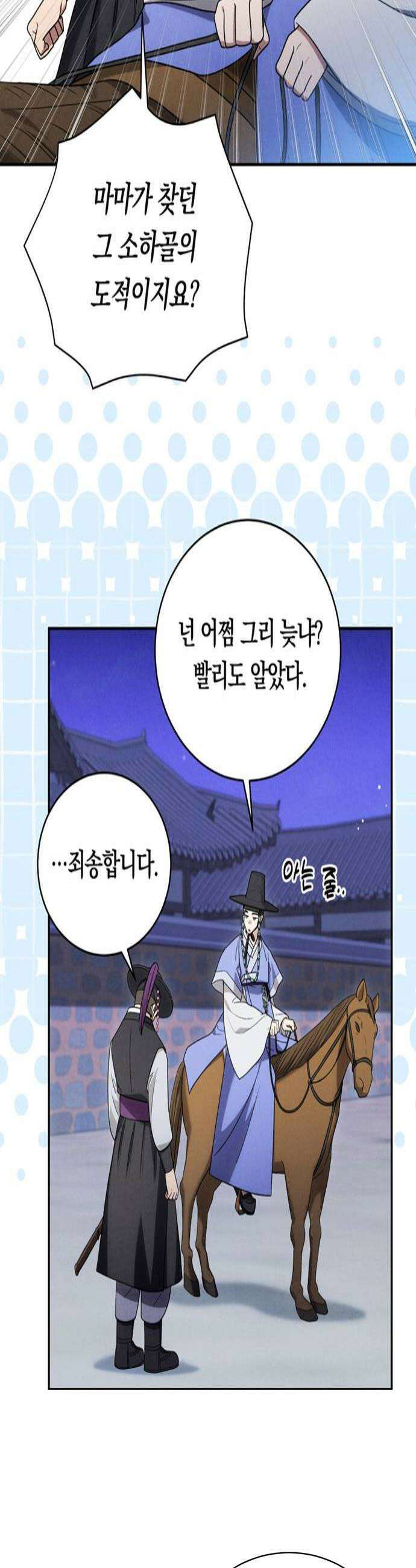 은애하는도적님아 16화 자존심 4