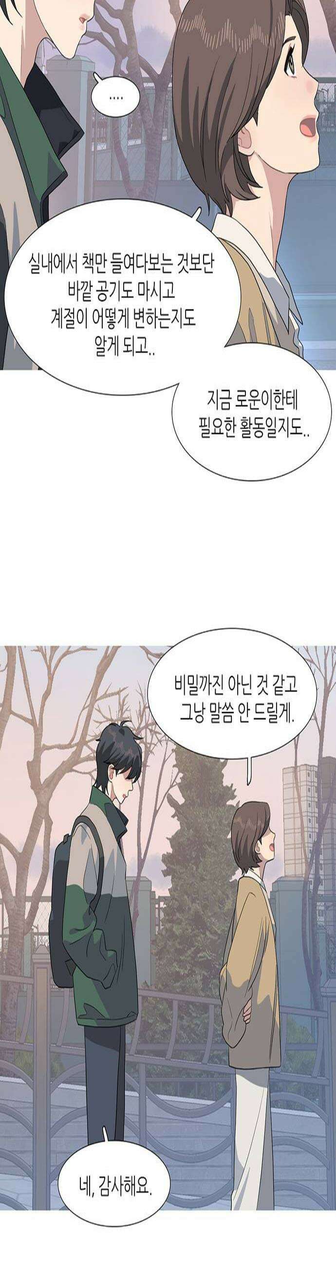 청춘 관찰기 12화 3
