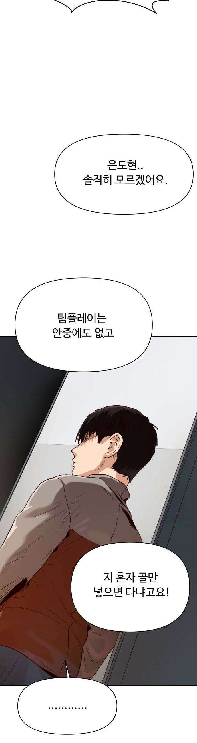 빅샤이닝 3화 30
