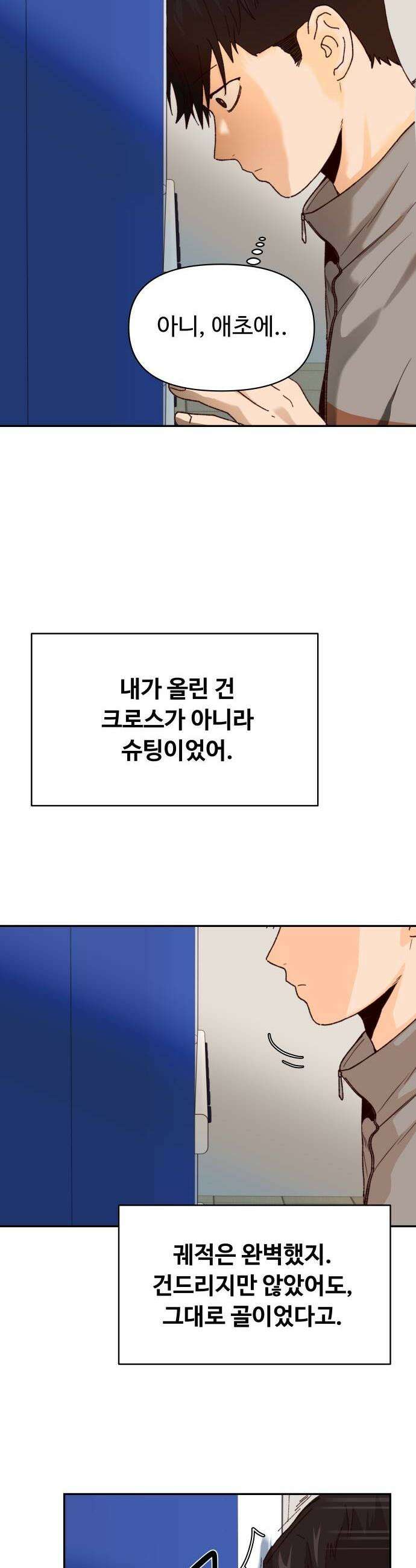 빅샤이닝 3화 35