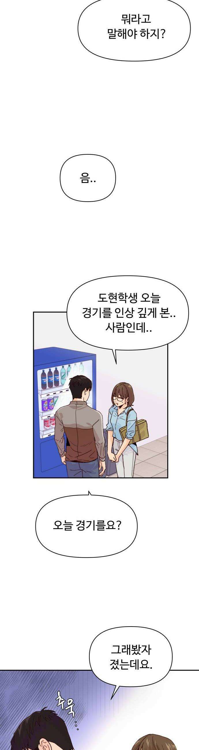 빅샤이닝 3화 42