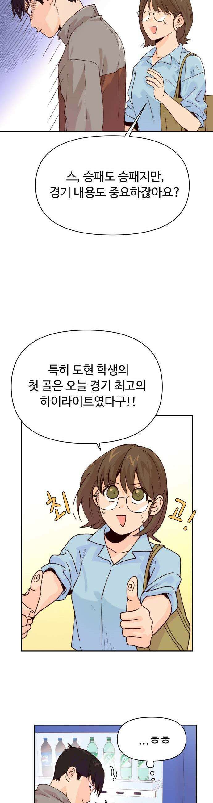 빅샤이닝 3화 43