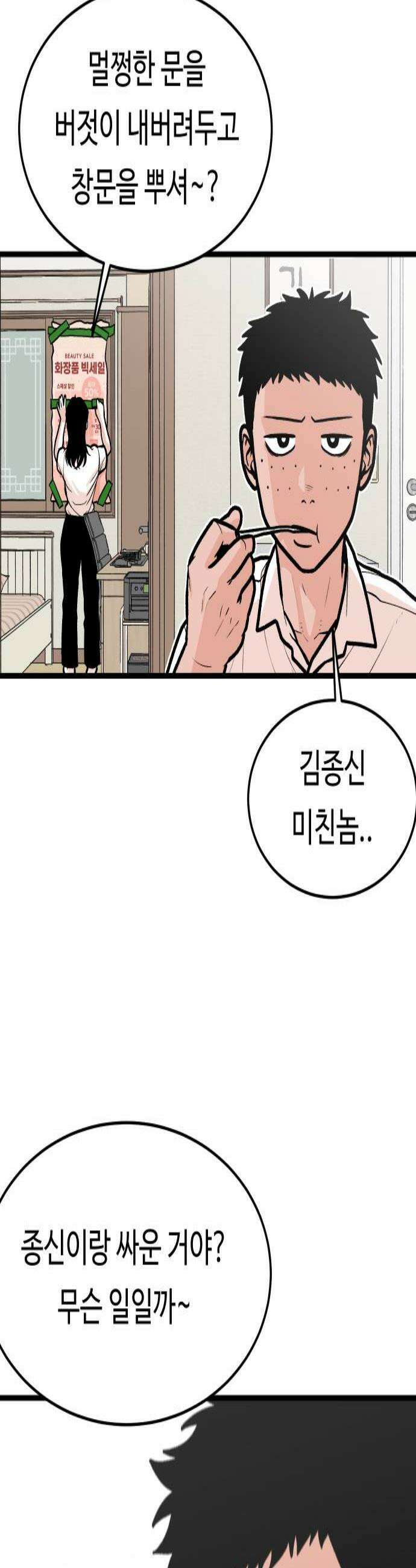 한판 73화 이제 그만 거기서 나오지 2
