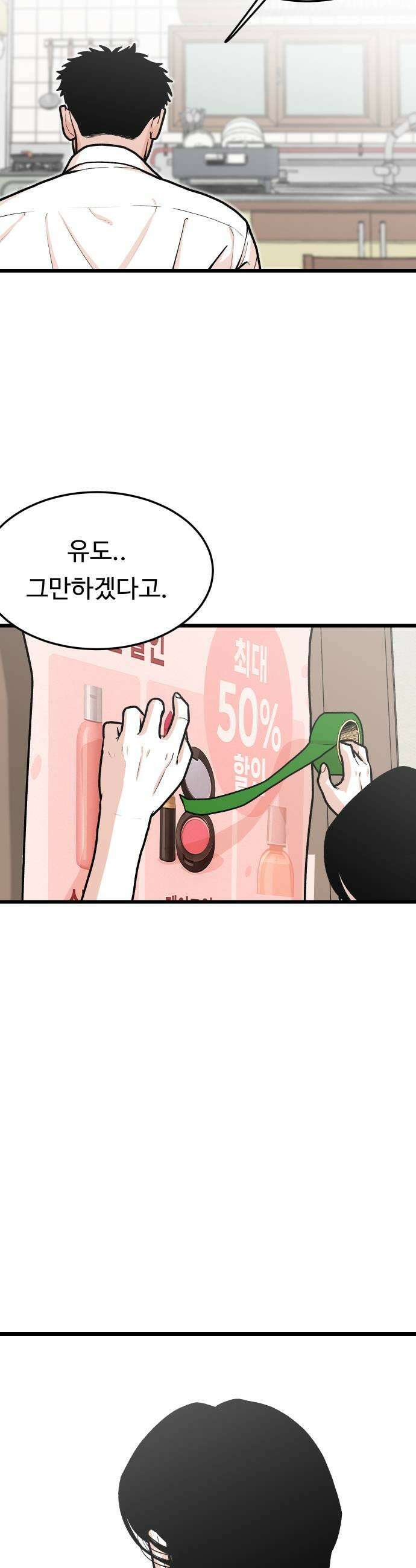한판 73화 이제 그만 거기서 나오지 5