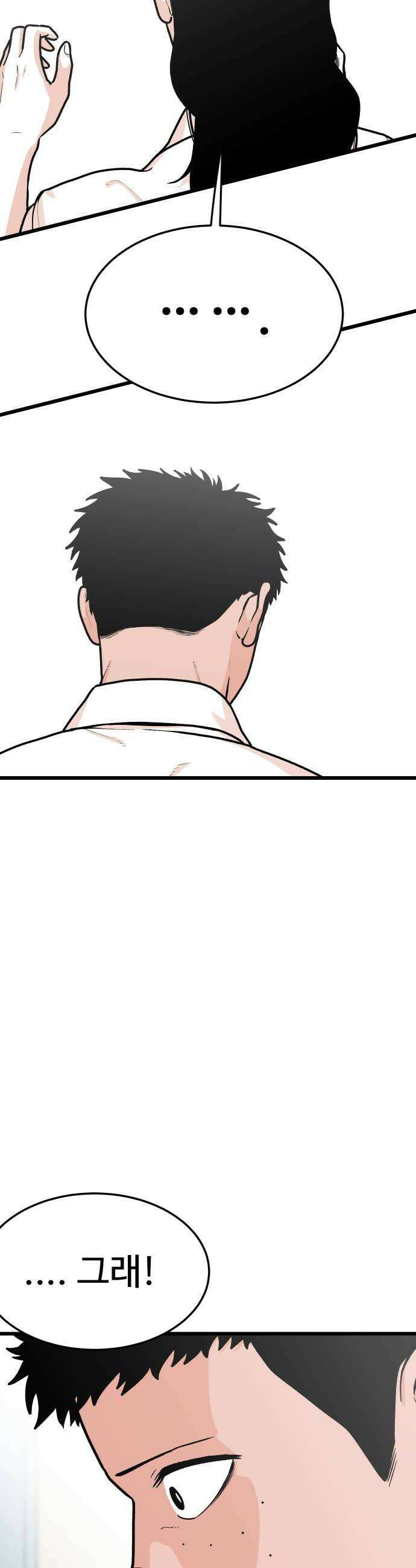 한판 73화 이제 그만 거기서 나오지 6