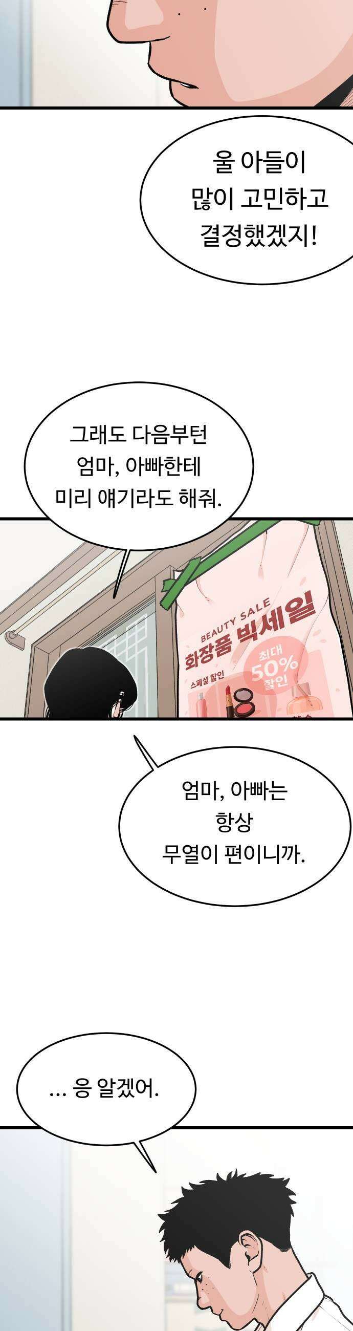 한판 73화 이제 그만 거기서 나오지 7