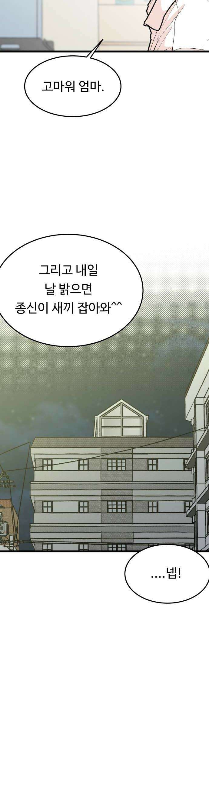 한판 73화 이제 그만 거기서 나오지 8