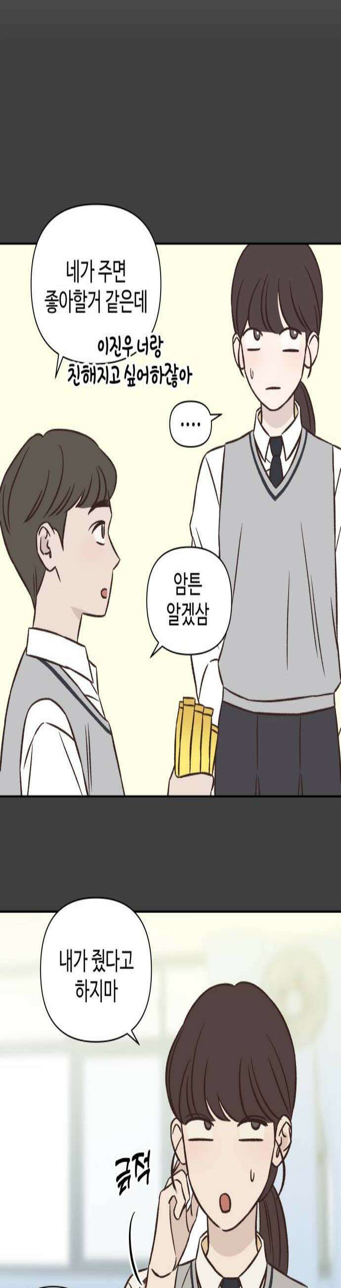 또다시 열일곱 70화 2