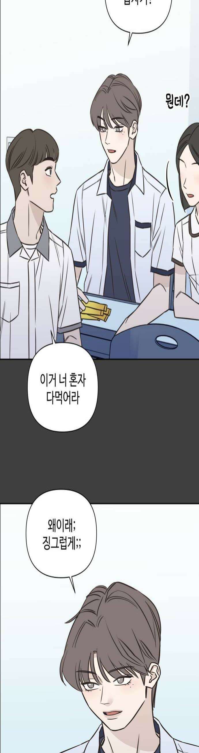 또다시 열일곱 70화 4
