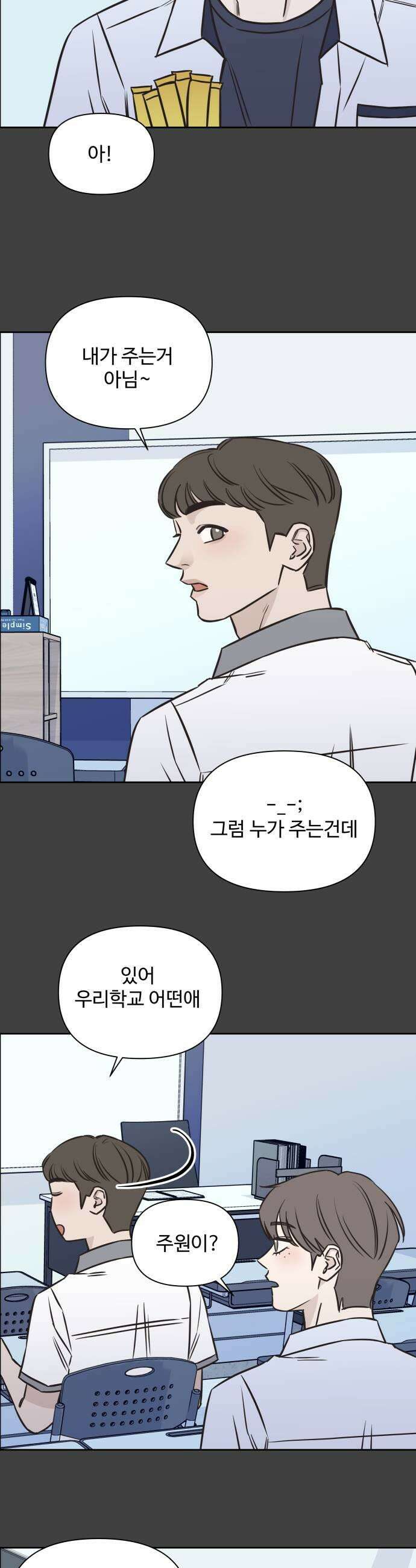 또다시 열일곱 70화 5