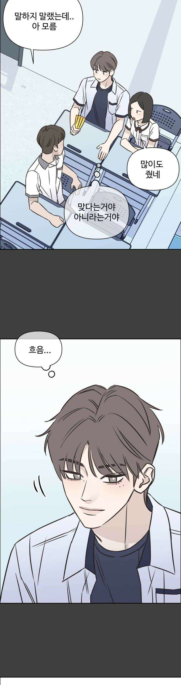 또다시 열일곱 70화 6
