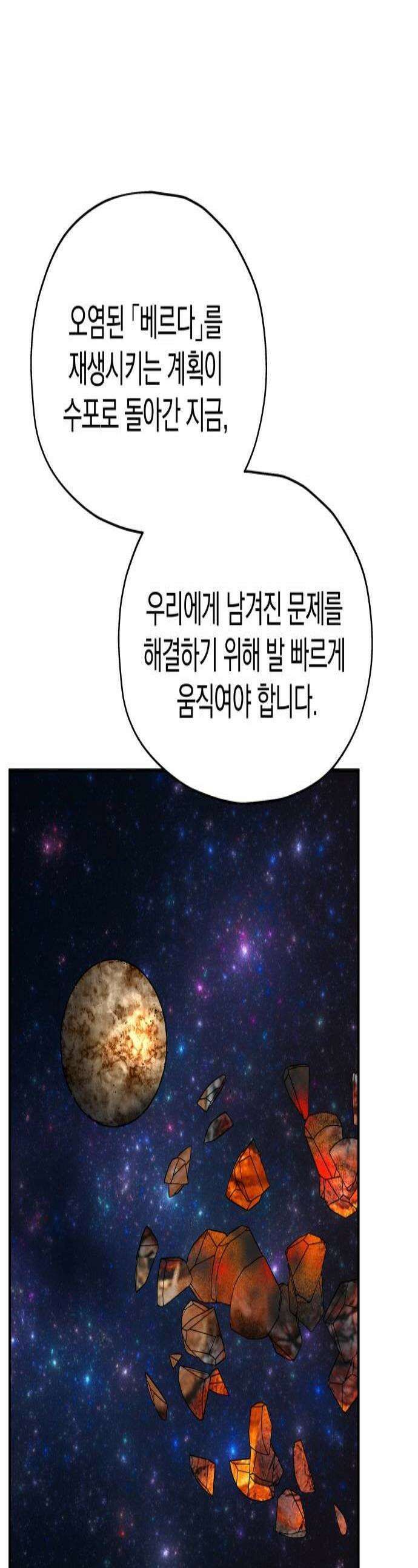 멸망으로 시작하는! 근미래 생존법 2부 32화 1