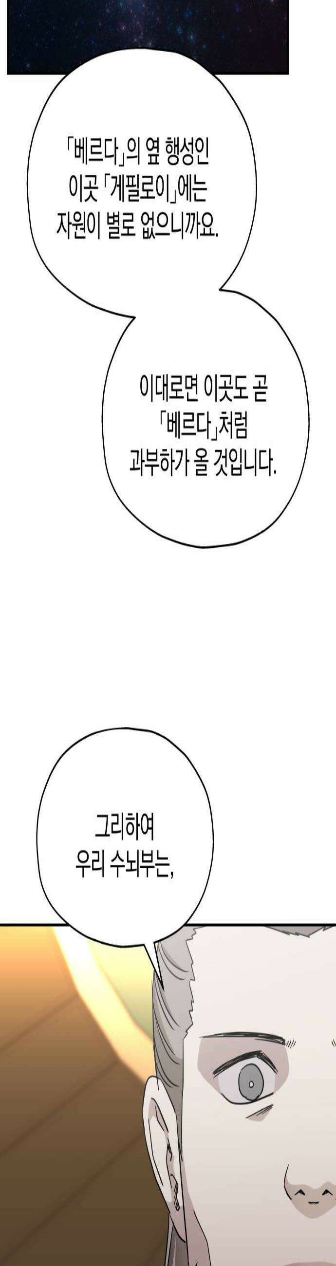 멸망으로 시작하는! 근미래 생존법 2부 32화 2