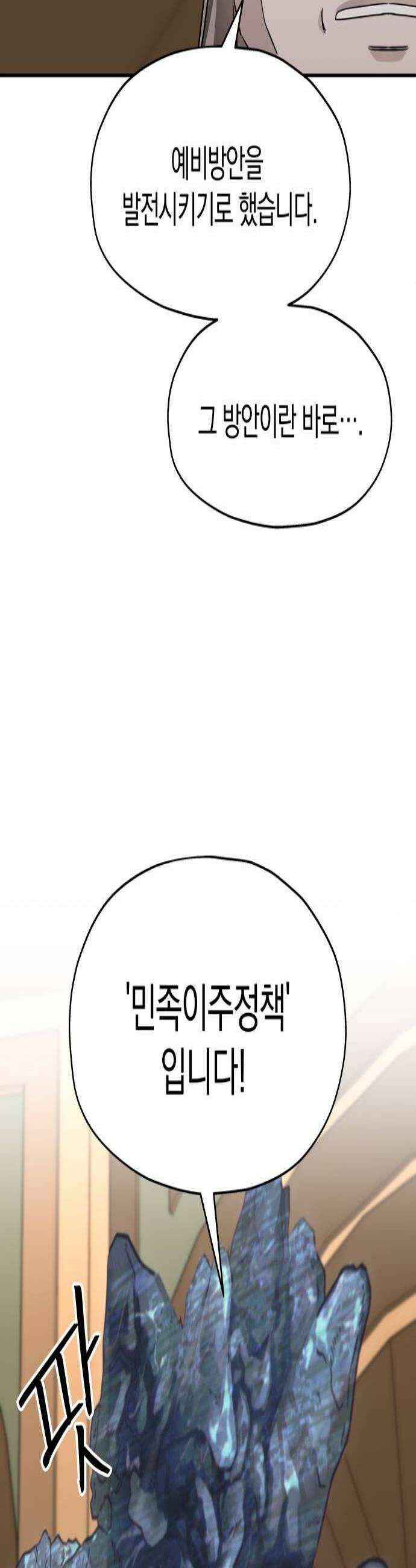 멸망으로 시작하는! 근미래 생존법 2부 32화 3