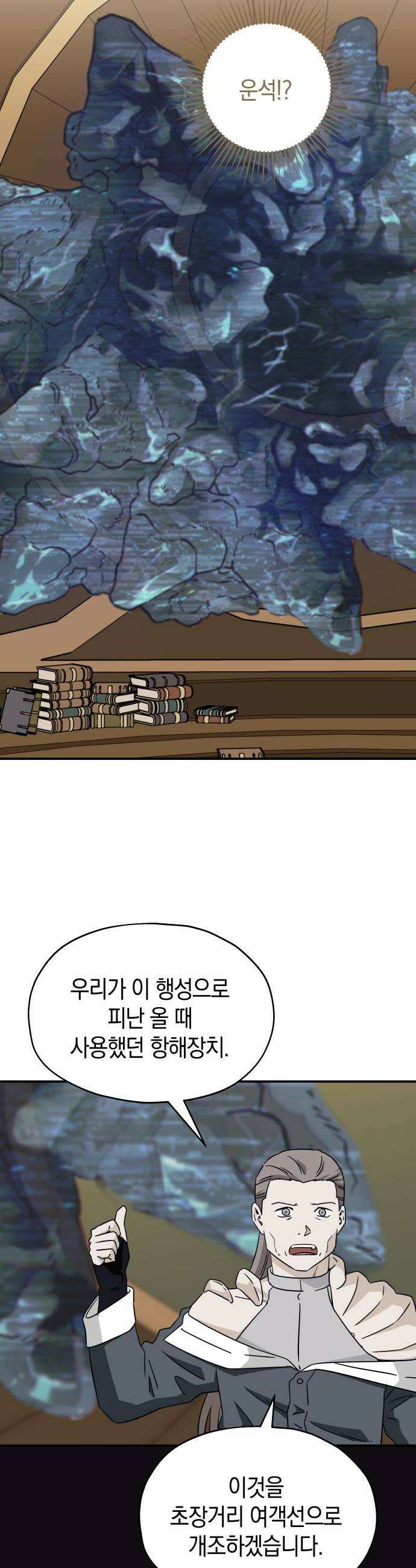 멸망으로 시작하는! 근미래 생존법 2부 32화 6