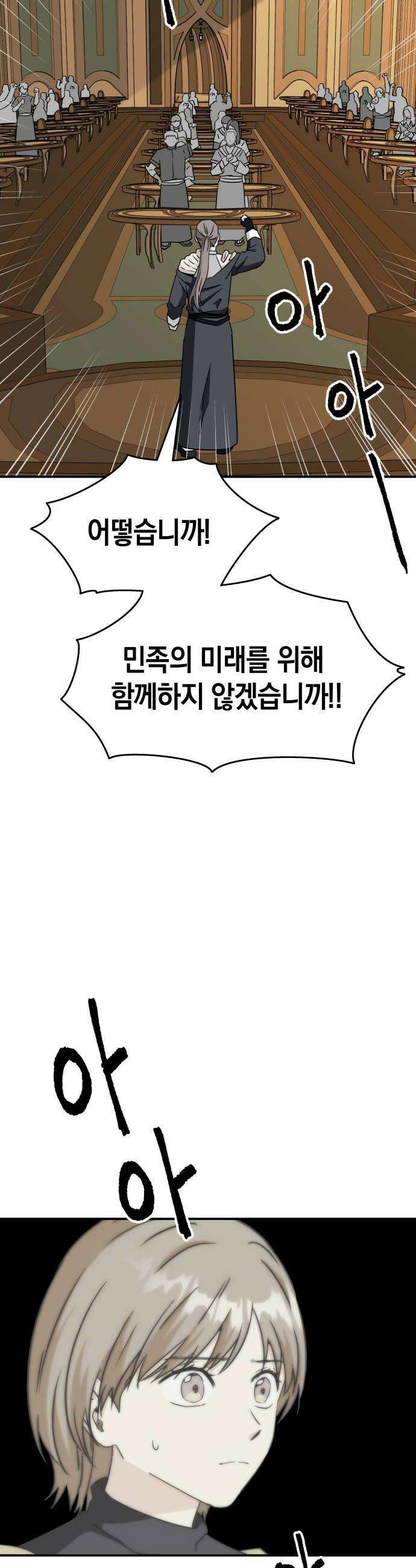 멸망으로 시작하는! 근미래 생존법 2부 32화 8