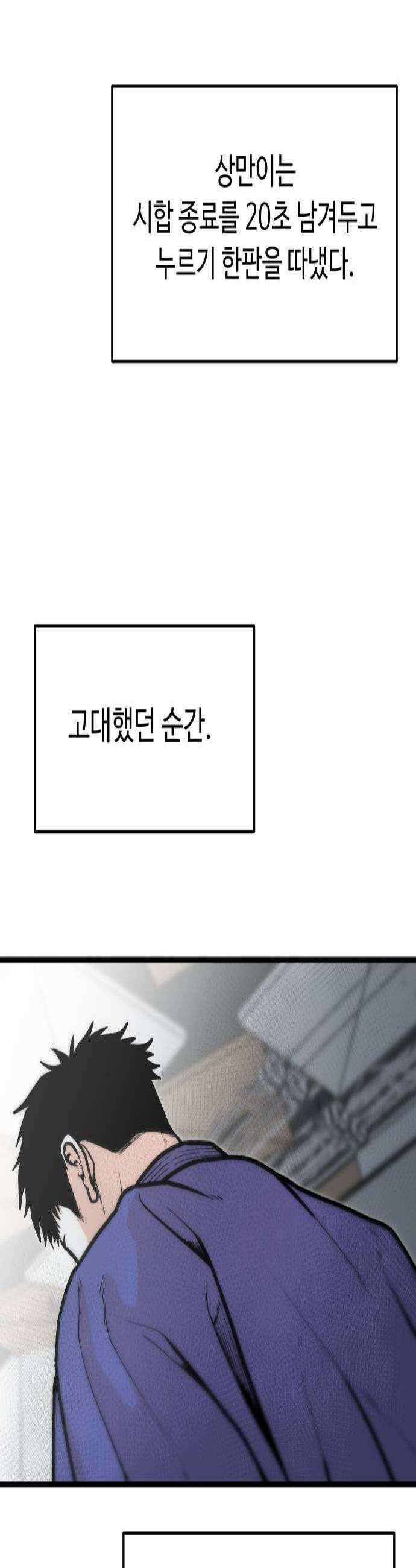 한판 90화 별난 자식 2