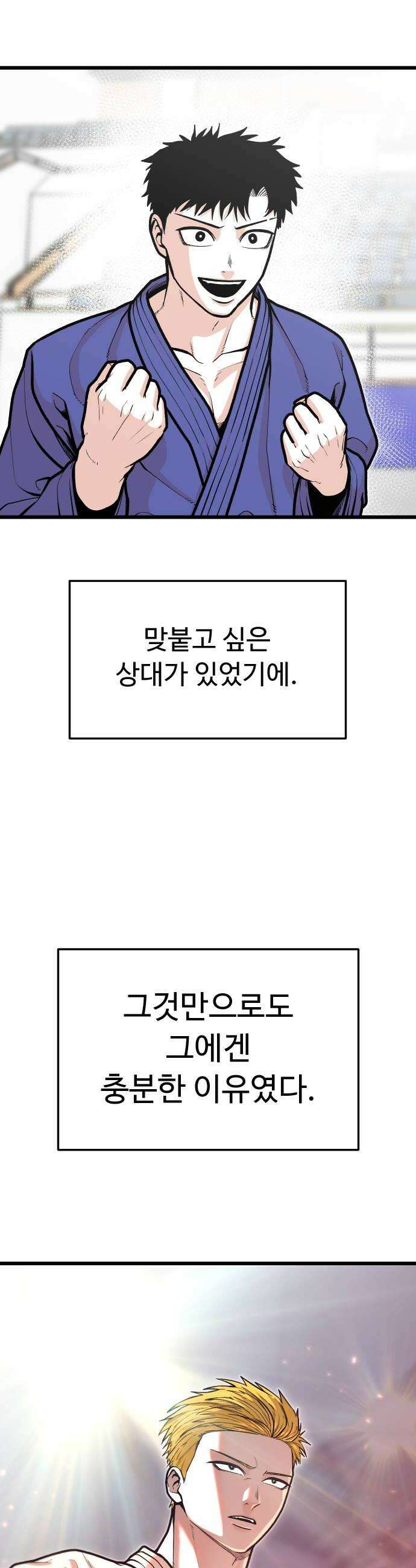한판 90화 별난 자식 6