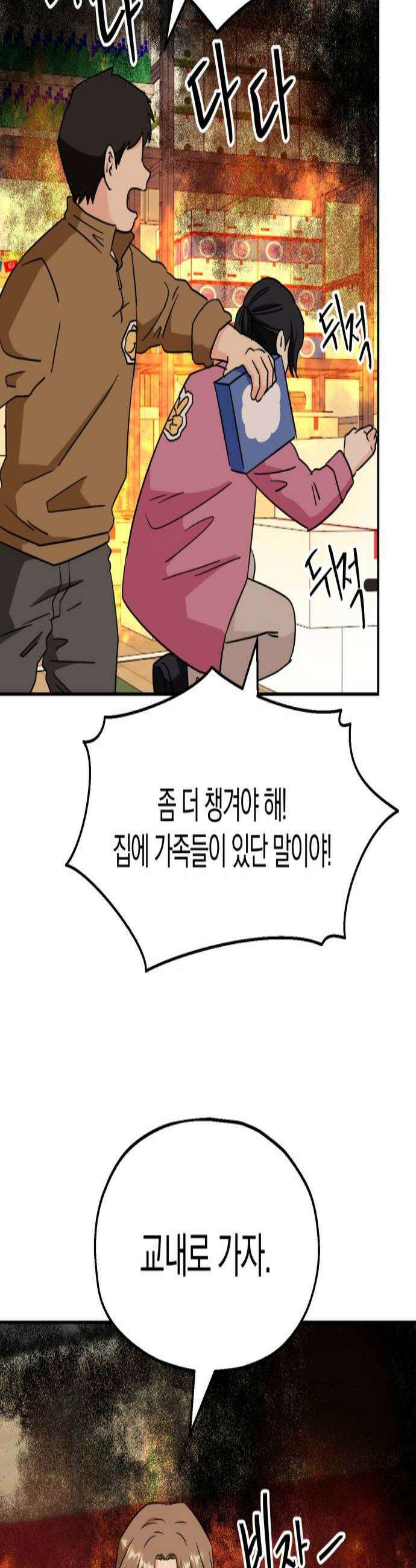 멸망으로 시작하는! 근미래 생존법 2부 46화 2