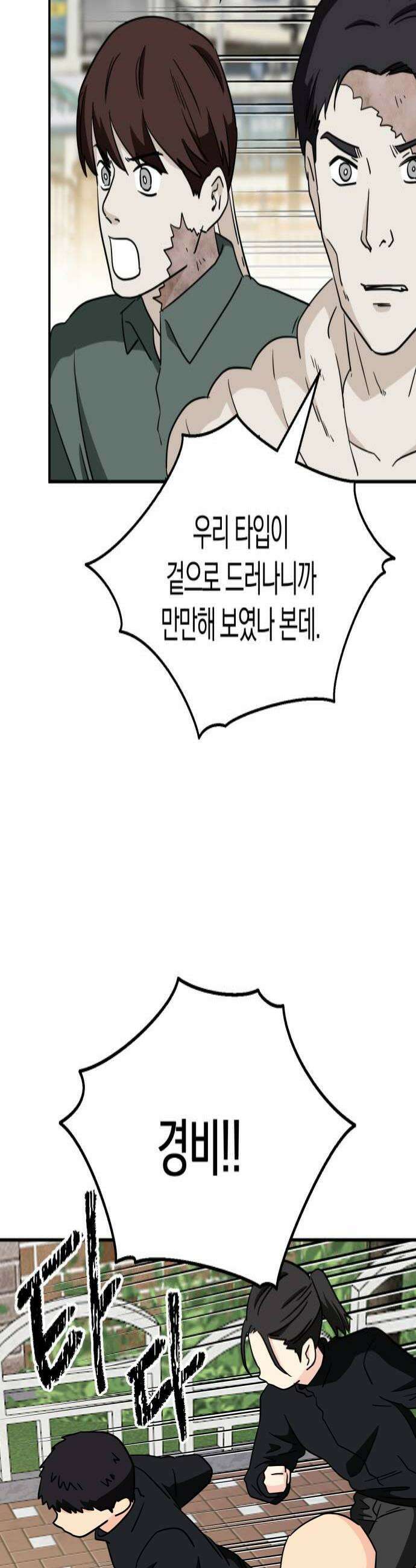 멸망으로 시작하는! 근미래 생존법 2부 46화 4