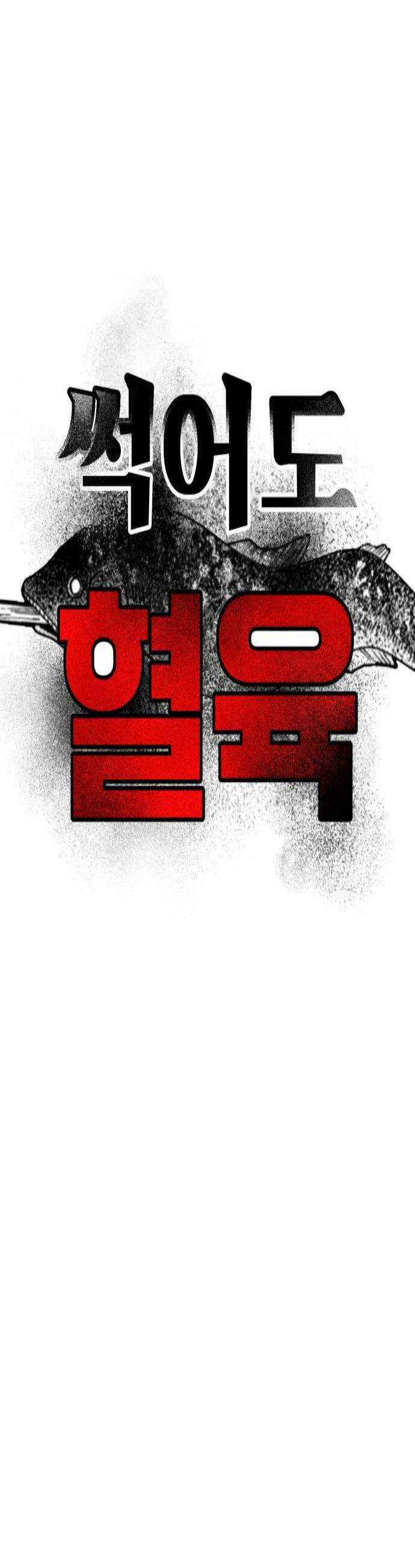 썩어도 혈육 26화 4