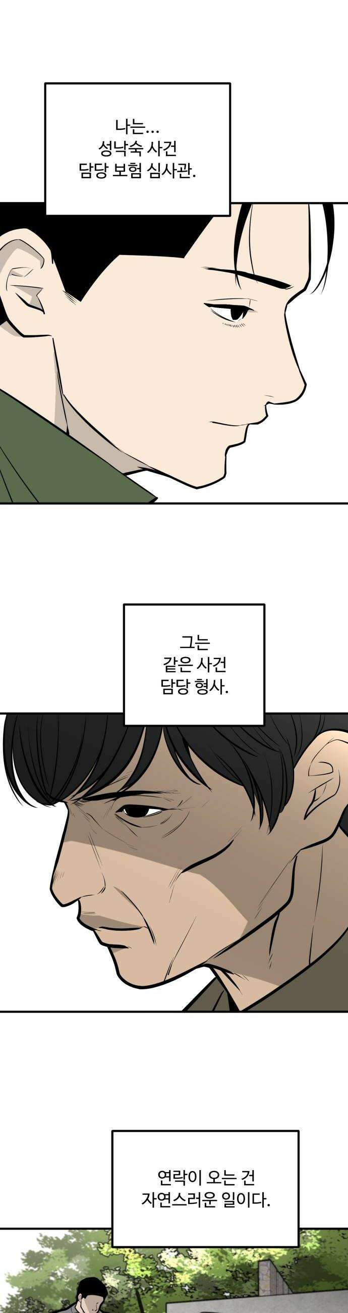 썩어도 혈육 30화 6
