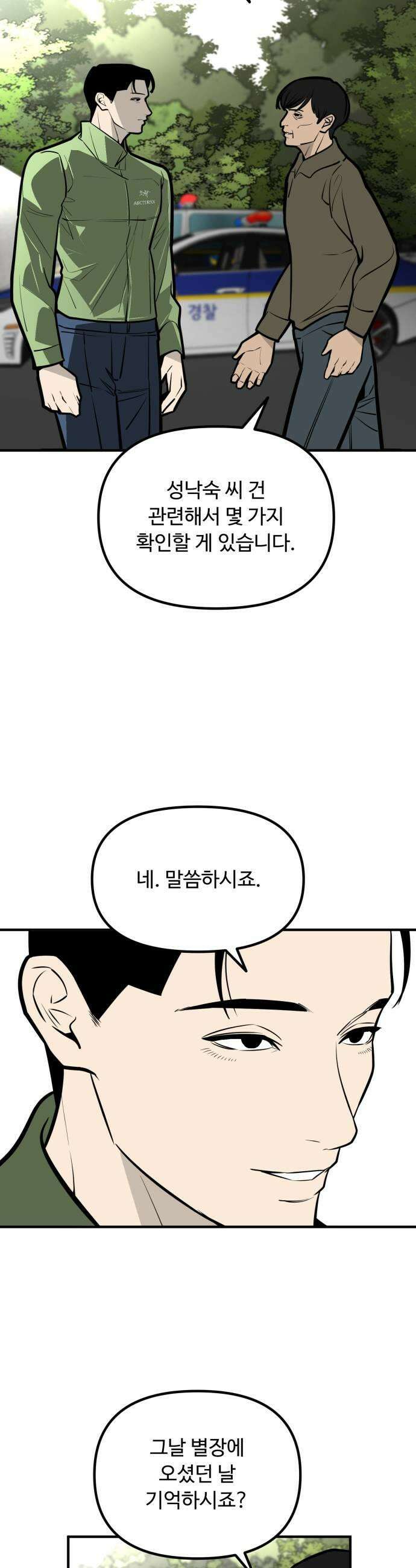 썩어도 혈육 30화 9