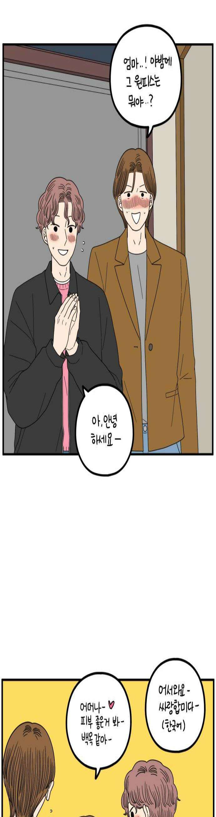 아홉수 우리들 274． 산책 下 2