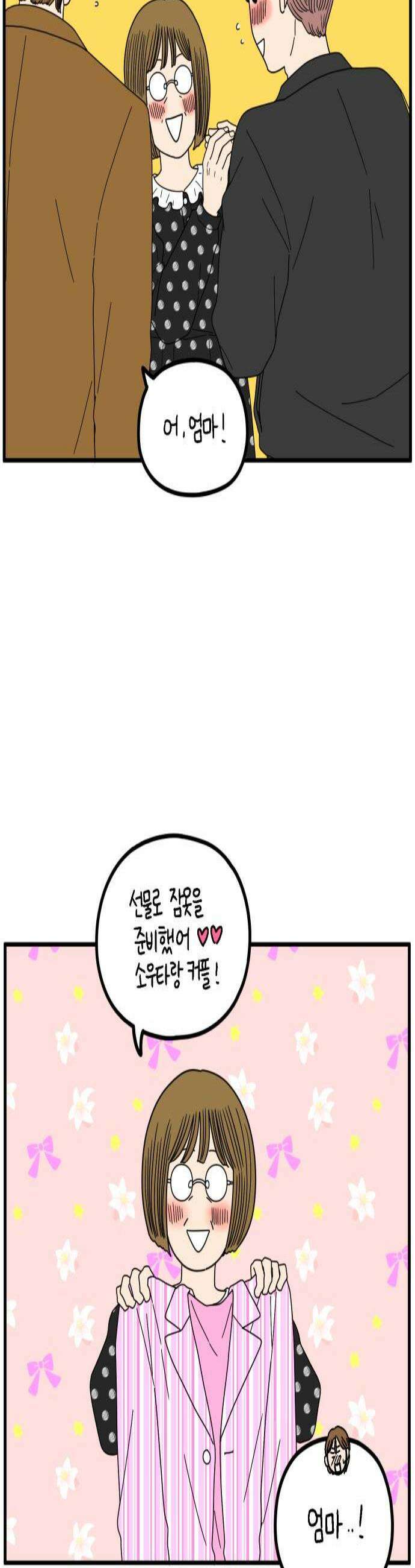 아홉수 우리들 274． 산책 下 3